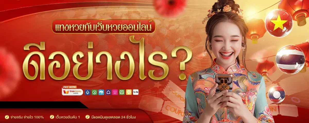 ฮานอย หวยวันนี้