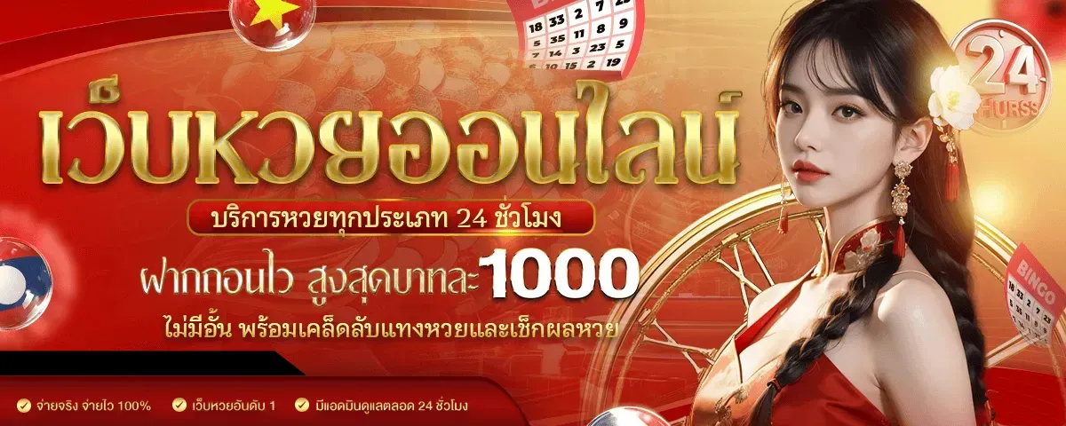 ฮานอย หวยวันนี้